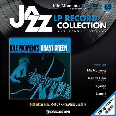 ジャズ・LPレコード・コレクション 65号 ［BOOK+LP］