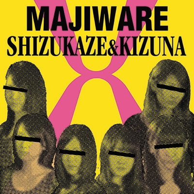 交-Majiware- 交-Majiware-