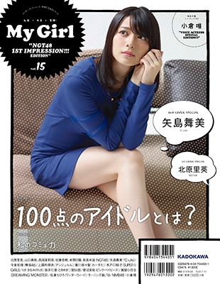 別冊cd Dlでーた My Girl Vol 15