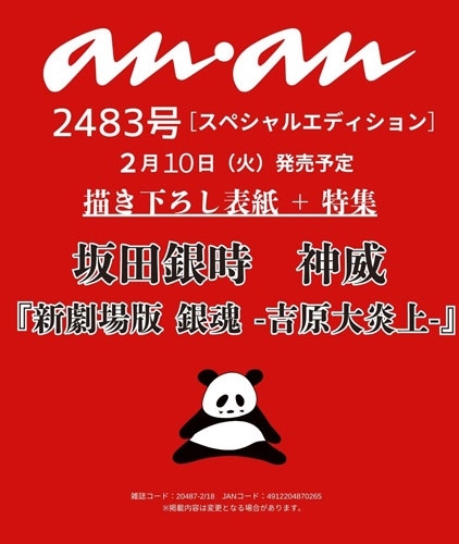 anan 2026年2月18日号 No.2483 増刊 スペシャルエディション