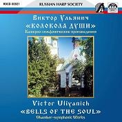 V.Uliyanich: Bells of the Soul
