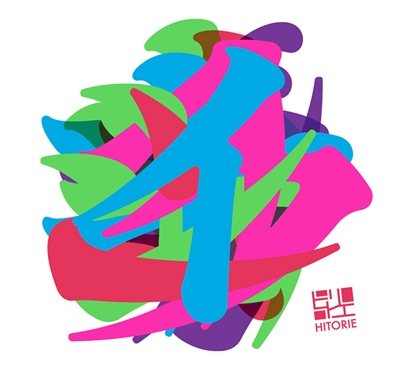 イマジナリー･モノフィクション＜初回限定仕様＞