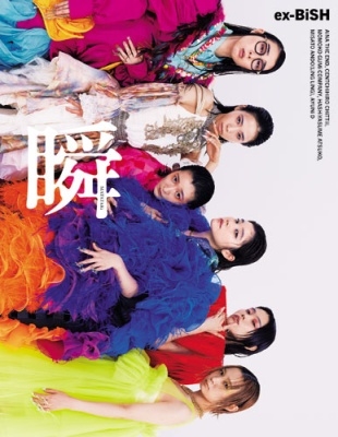 BiSH 瞬　写真集 BiSH/ex-BiSH写真集「瞬-MATATAKi-」