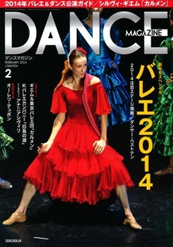 DANCE MAGAZINE 2014年2月号[0599302]