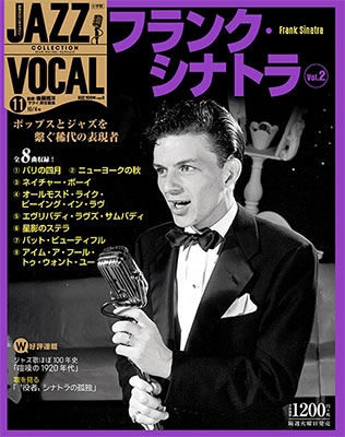 ジャズ・ヴォーカル・コレクション 11巻 フランク・シナトラ Vol.2 2016年10月4日号 ［MAGAZINE+CD］