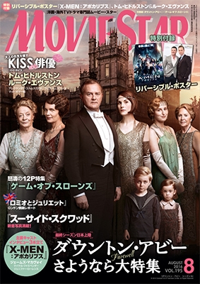 MOVIE STAR 2016年8月号