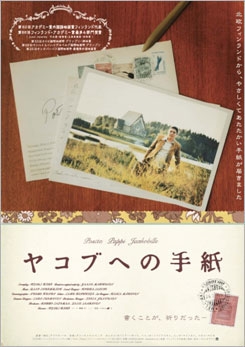 ヤコブへの手紙 ヤコブへの手紙