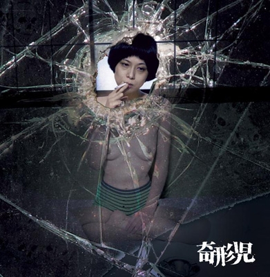 嫌悪 ［7inch+CD］＜限定盤＞