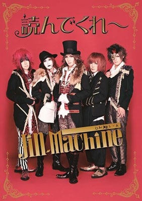 Jin-Machine 「読んでくれ～」