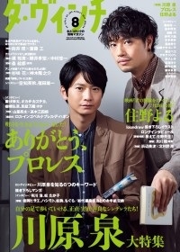 ダ・ヴィンチ 2017年8月号 ダ・ヴィンチ 2017年8月号