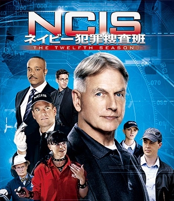 NCIS ネイビー犯罪捜査班 シーズン12＜トク選BOX＞＜廉価版＞