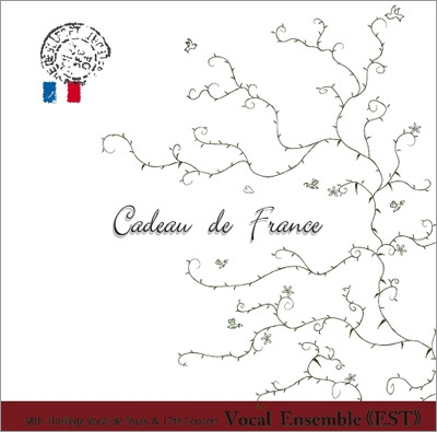 フランスからの贈り物 フランスからの贈り物