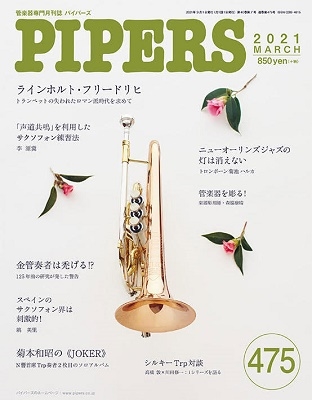 PIPERS 2021ǯ3[4571356014752]