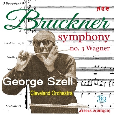 ブルックナー: 交響曲第3番「ワーグナー」