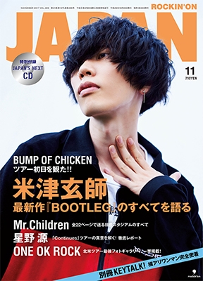 ROCKIN'ON JAPAN 2017年11月号 ［MAGAZINE+CD］