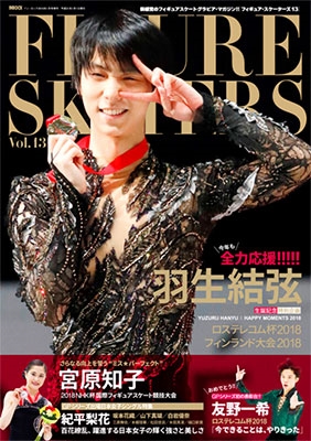 フィギュア・スケーターズ14 FIGURE SKATERS Vol.14