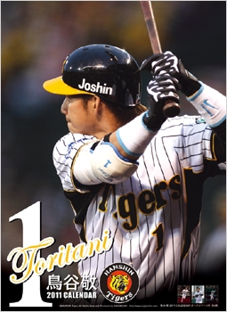 鳥谷敬 2011年 カレンダー 鳥谷敬 2011年 カレンダー