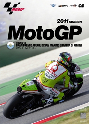 2011MotoGP公式DVD Round 13 サンマリノGP