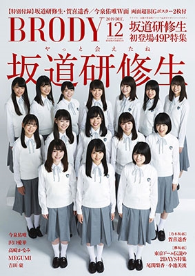 BRODY (ブロディ) 2019年12月号