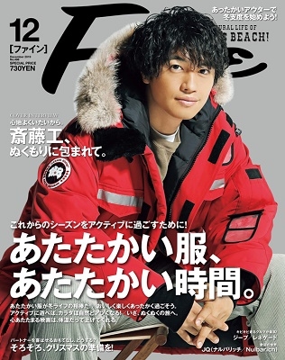 Fine 2019年12月号 Fine 2019年12月号
