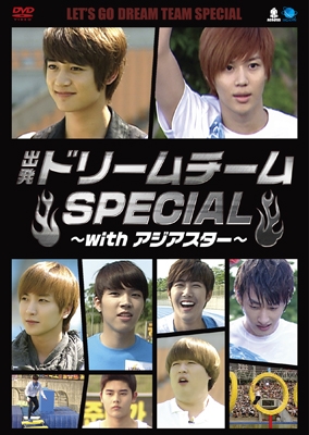 出発 ドリームチーム SPECIAL ~with アジアスター~ 出発 ドリームチーム SPECIAL ~with アジアスター~
