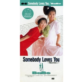 Somebody Loves You～明日の恋人～