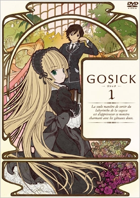 GOSICK -ゴシック- 特装版 第1巻