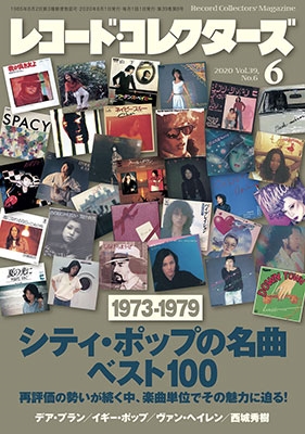 レコード・コレクターズ 2020年6月号