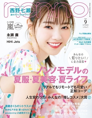 non・no 2020年6月号＜表紙: 新木優子＞