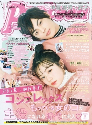 Popteen 2021年2月号