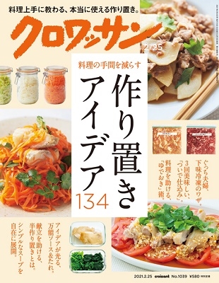 クロワッサン 2021年2月25日号