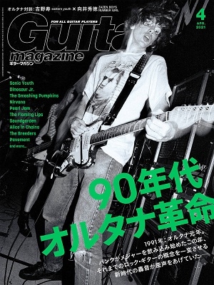 Guitar magazine 2021年4月号