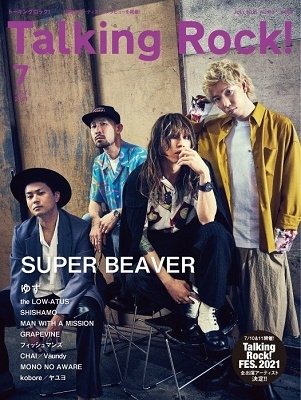 Talking Rock! 2021年7月号 Talking Rock! 2021年7月号