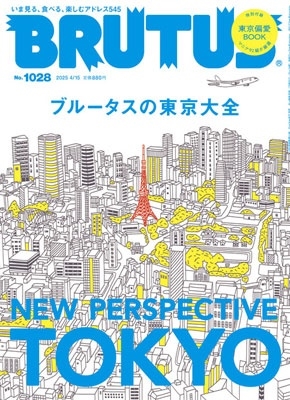 BRUTUS (֥롼) 2025ǯ 4/15 [][27753-04]