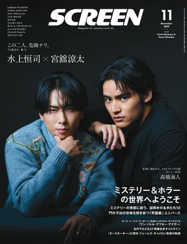 SCREEN(スクリーン) 2025年 11月号 [雑誌]