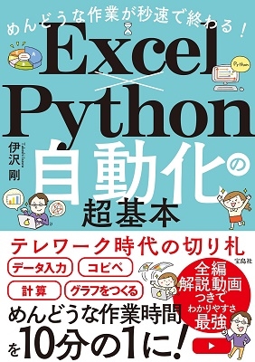 TOWER RECORDS ONLINE㤨ְ/ɤʺȤ®ǽ! ExcelPythonưĶ[9784299008152]פβǤʤ2,178ߤˤʤޤ