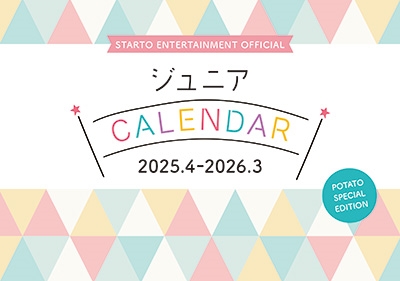 ジュニアカレンダー 2025.4-2026.3 ジュニアカレンダー 2025.4-2026.3