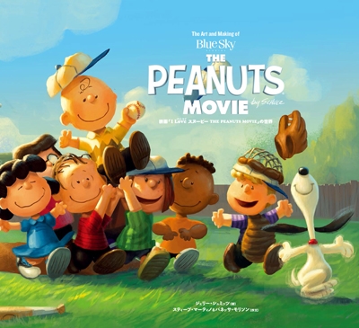 ジェリー シュミッツ 映画 I Love スヌーピー The Peanuts Movie の世界