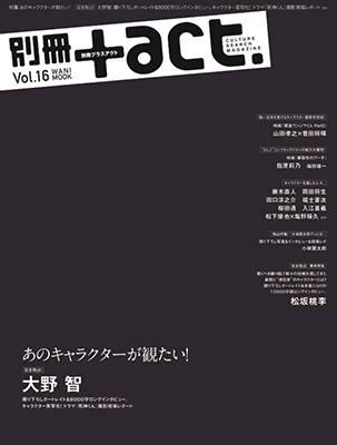 別冊+act. Vol.16