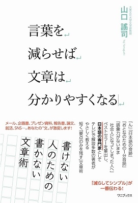 言葉を減らせば文章は分かりやすくなる 言葉を減らせば文章は分かりやすくなる