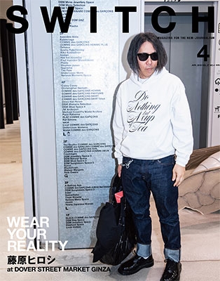 SWITCH Vol.37 No.4 (2019年4月号) 特集 WEAR YOUR REALITY 藤原ヒロシ in DOVER STREET MARKET