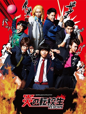 炎の転校生REBORN 炎の転校生REBORN