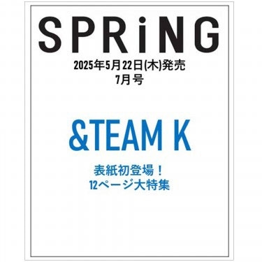 SPRiNG (スプリング) 2025年 07月号 [雑誌]