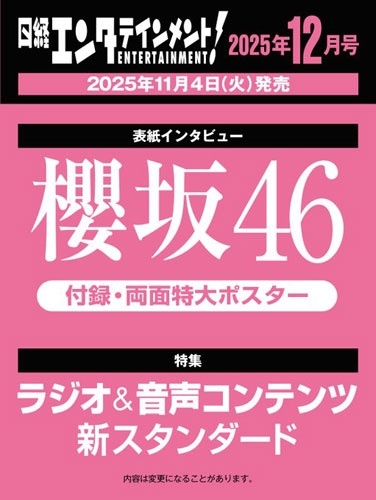 日経エンタテインメント ! 2025年 12月号 [雑誌]