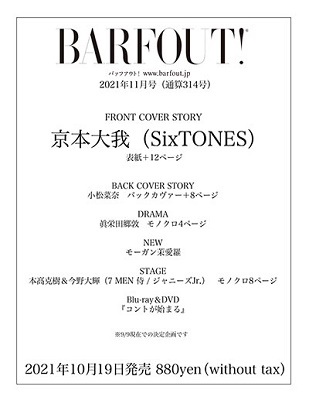 ブラウンズブックス バァフアウト 21年11月号 Volume 314 京本大我 Sixtones