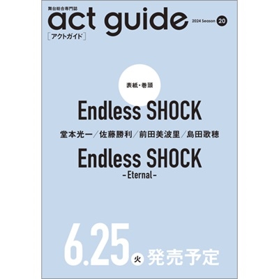 act guide[アクトガイド] 2024 Season 20