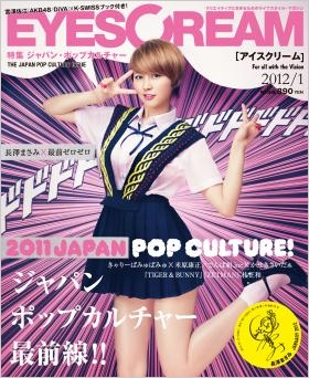 EYESCREAM 2012年 5月号