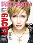 PATI PATI 2012年 3月号