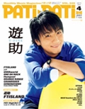 PATi・PATi 2013年 4月号