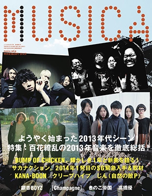 MUSICA 2014年1月号